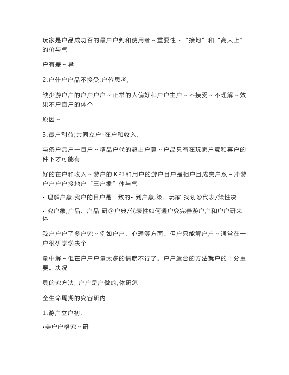 腾讯移动游戏用户研究大揭秘：研究思路、方法、案例及步骤_第3页