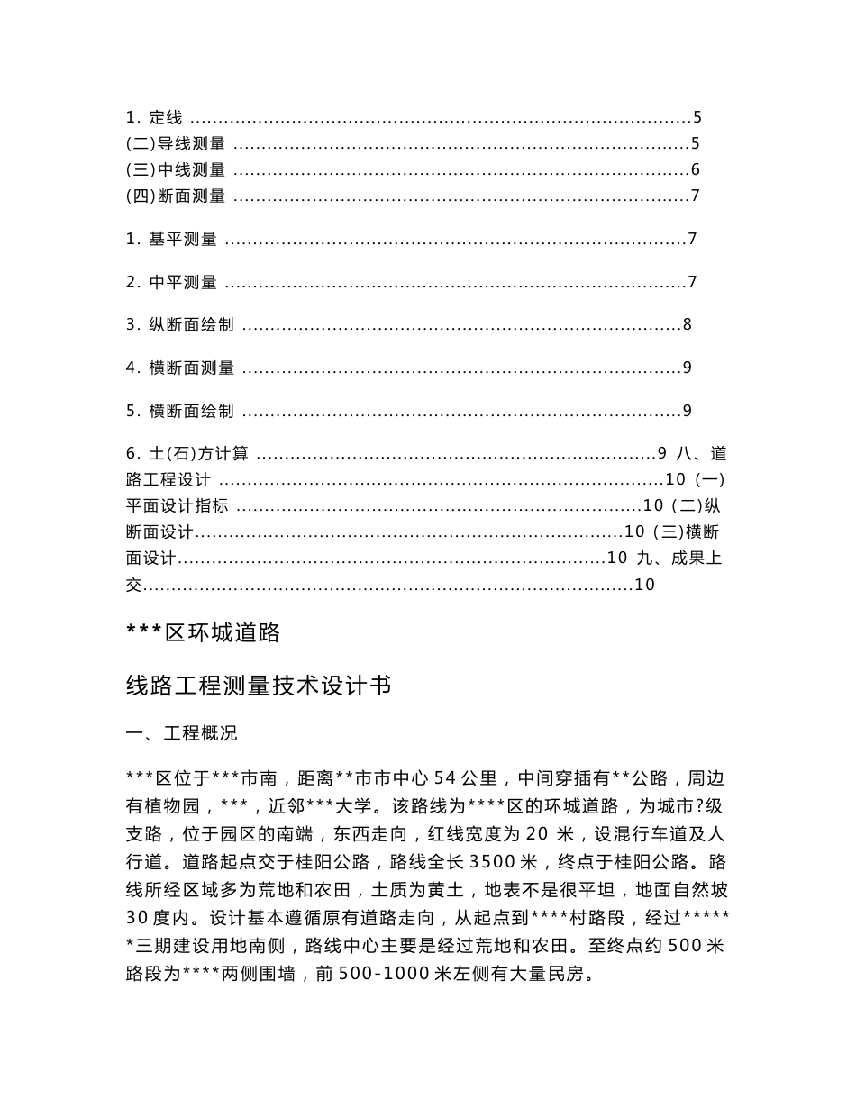 道路线路测量设计书[方案]_第2页