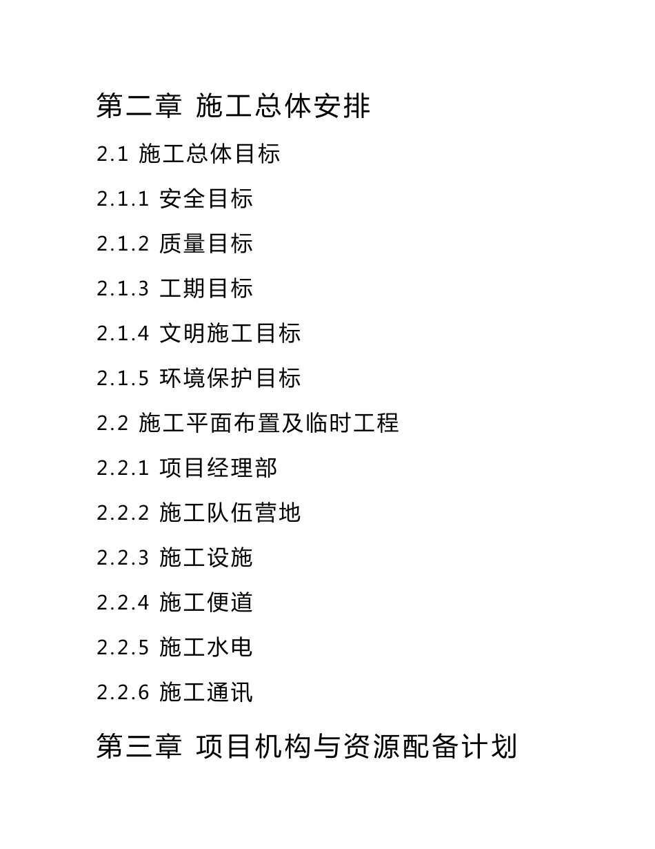 地质灾害治理施工组织设计_第2页