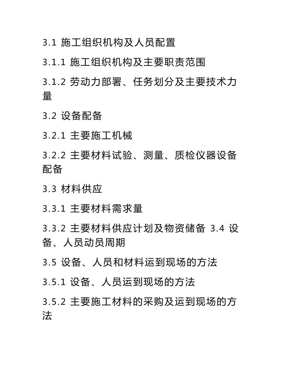 地质灾害治理施工组织设计_第3页
