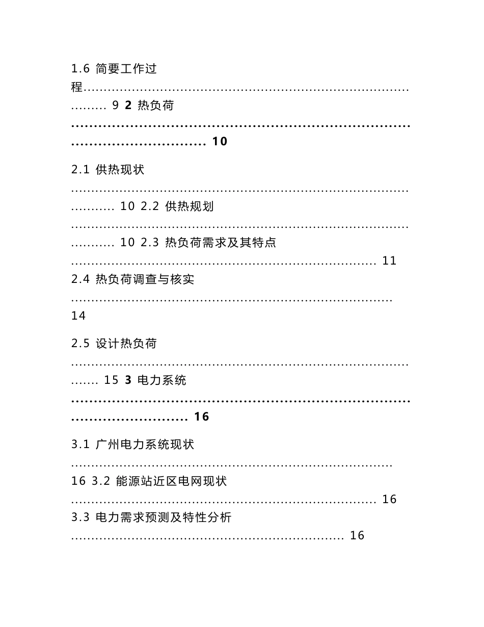 广州大学城分布式能源可行性研究报告（甲级院经典设计）_第2页