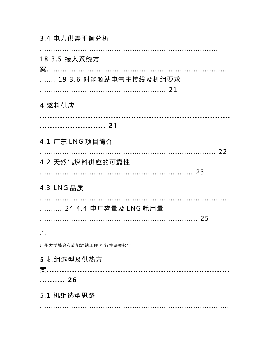 广州大学城分布式能源可行性研究报告（甲级院经典设计）_第3页