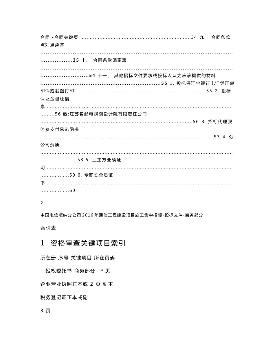 云南电信通信工程建设项目施工集中投标文件_第3页