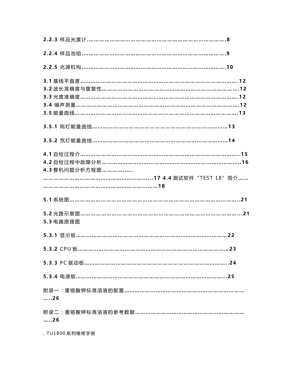 紫外分光光度计TU-1800中文维修手册_第2页