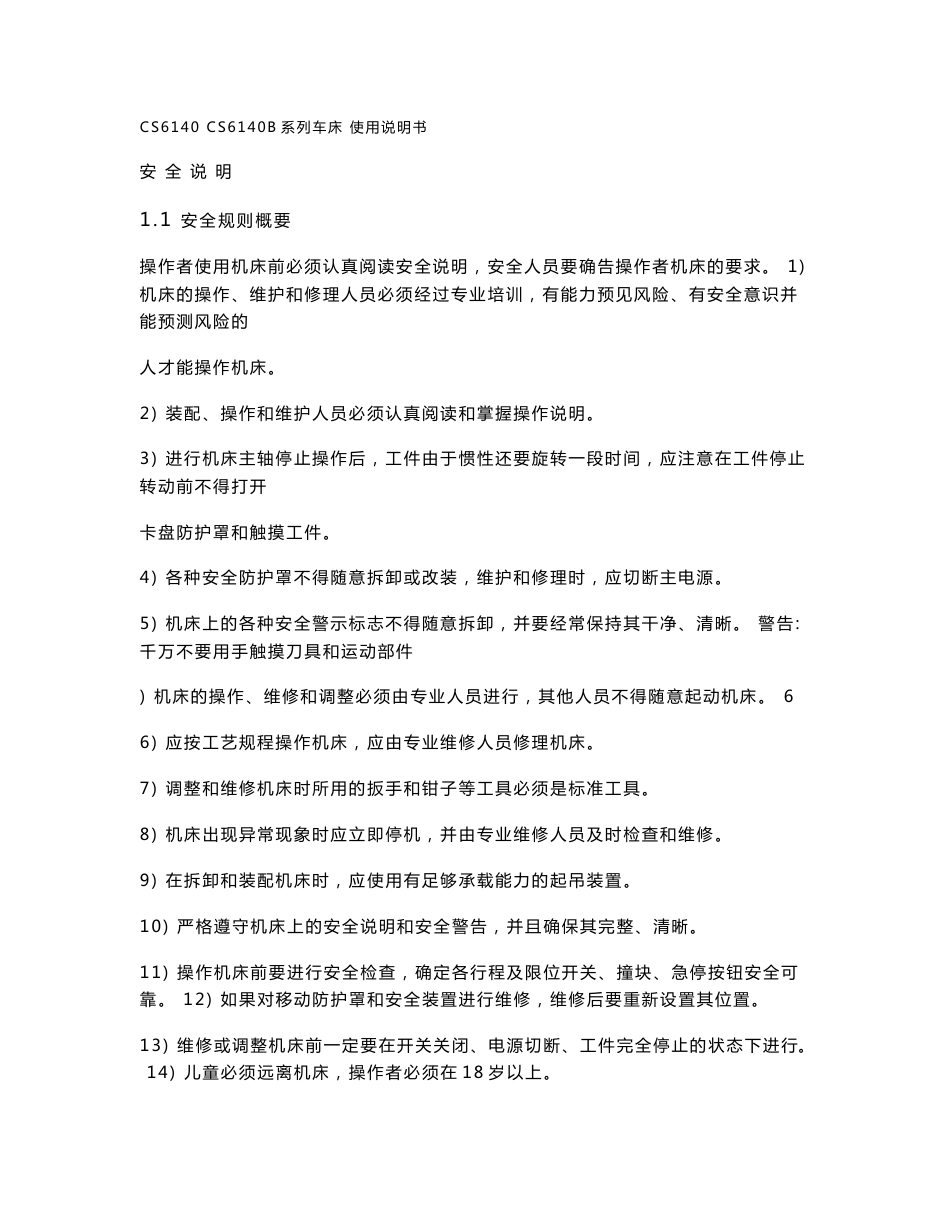 6140系列卧式普通车床使用说明书()_第2页