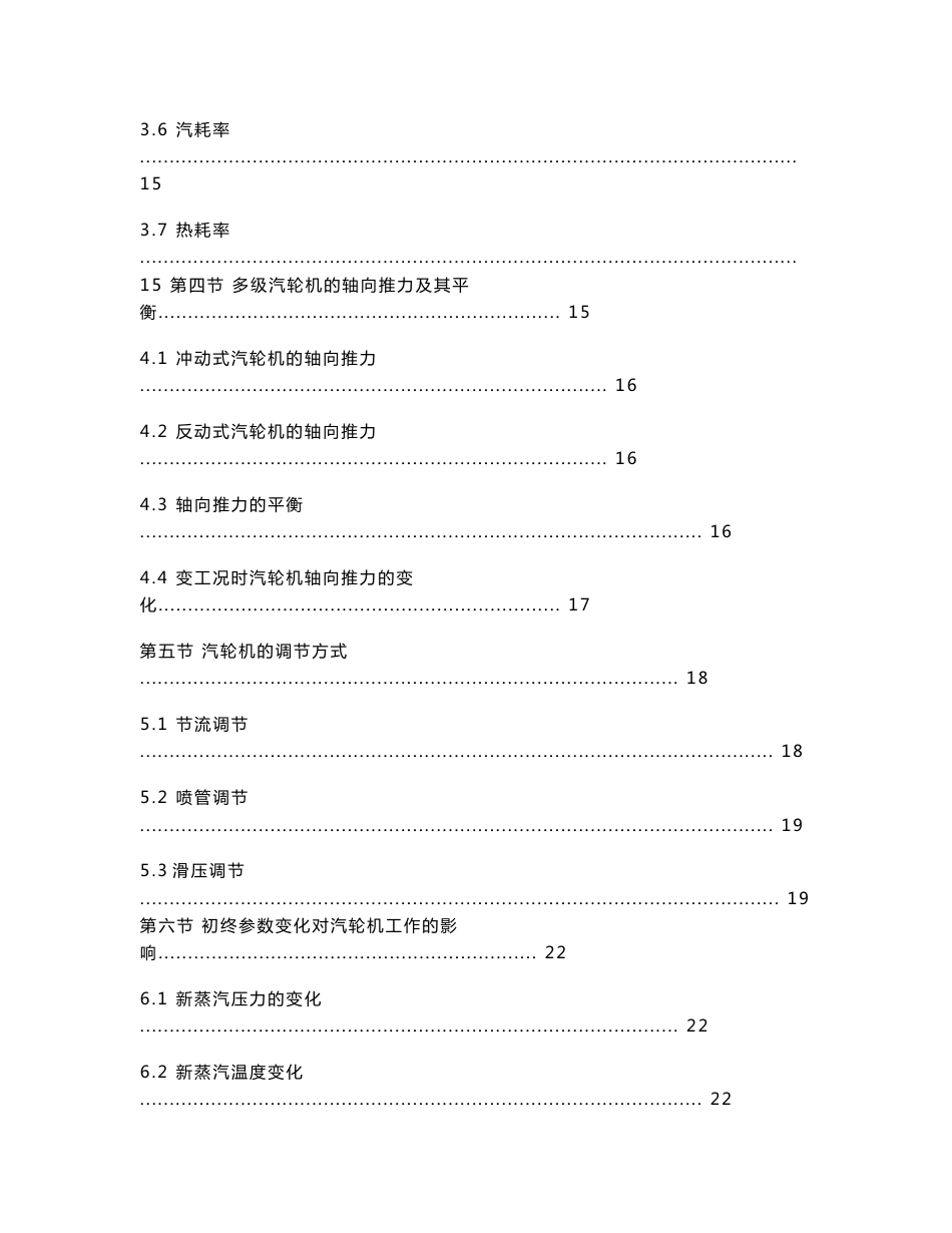 大型汽轮机设备及其运行-XX电厂培训_第3页