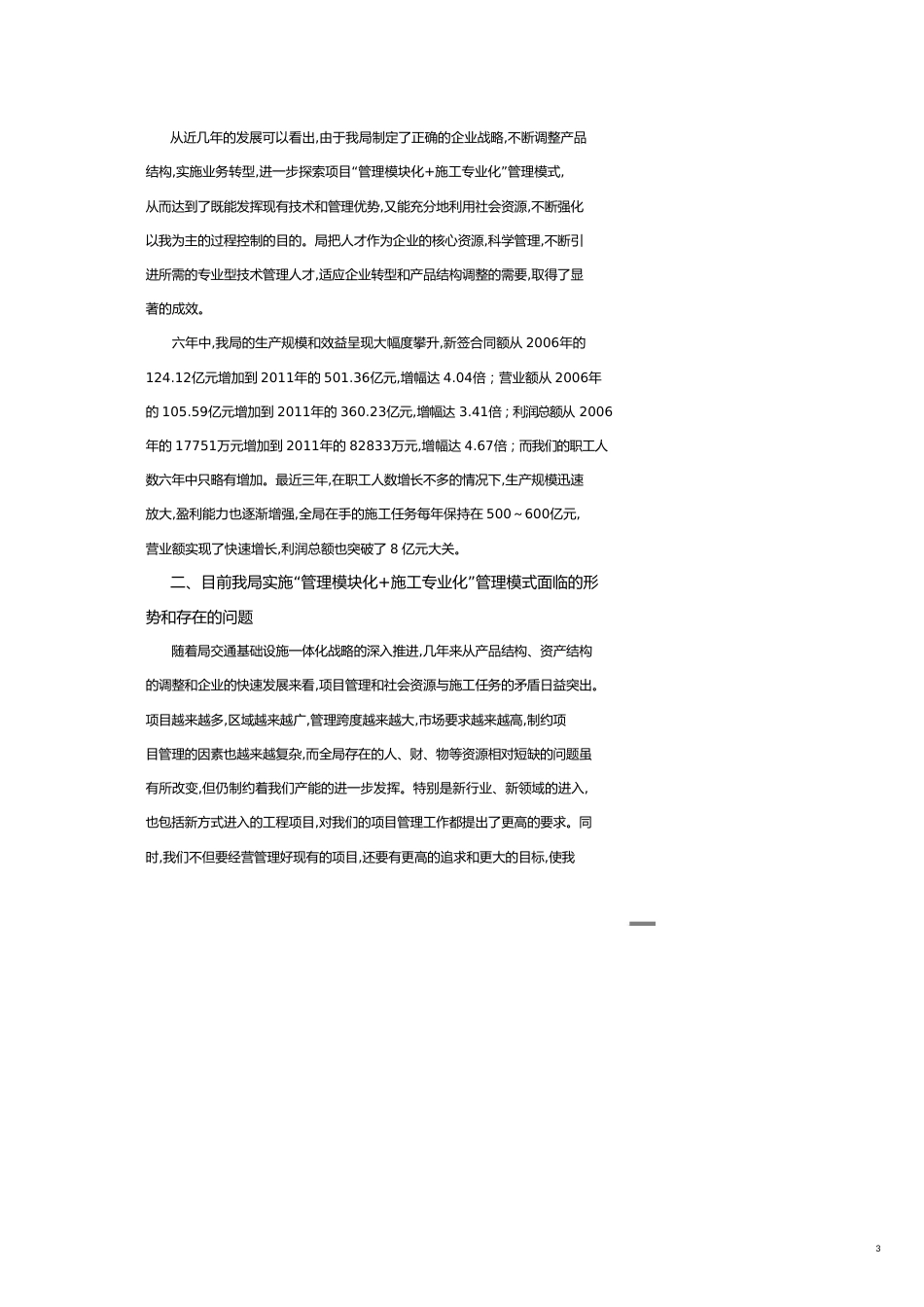 建筑工程管理中交管理模块化施工专业化管理模式指导意见试行[共19页]_第3页