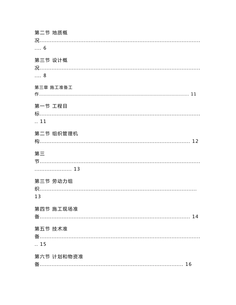 深圳住宅小区(挡墙边坡治理)地质灾害治理工程施工组织设计_第2页