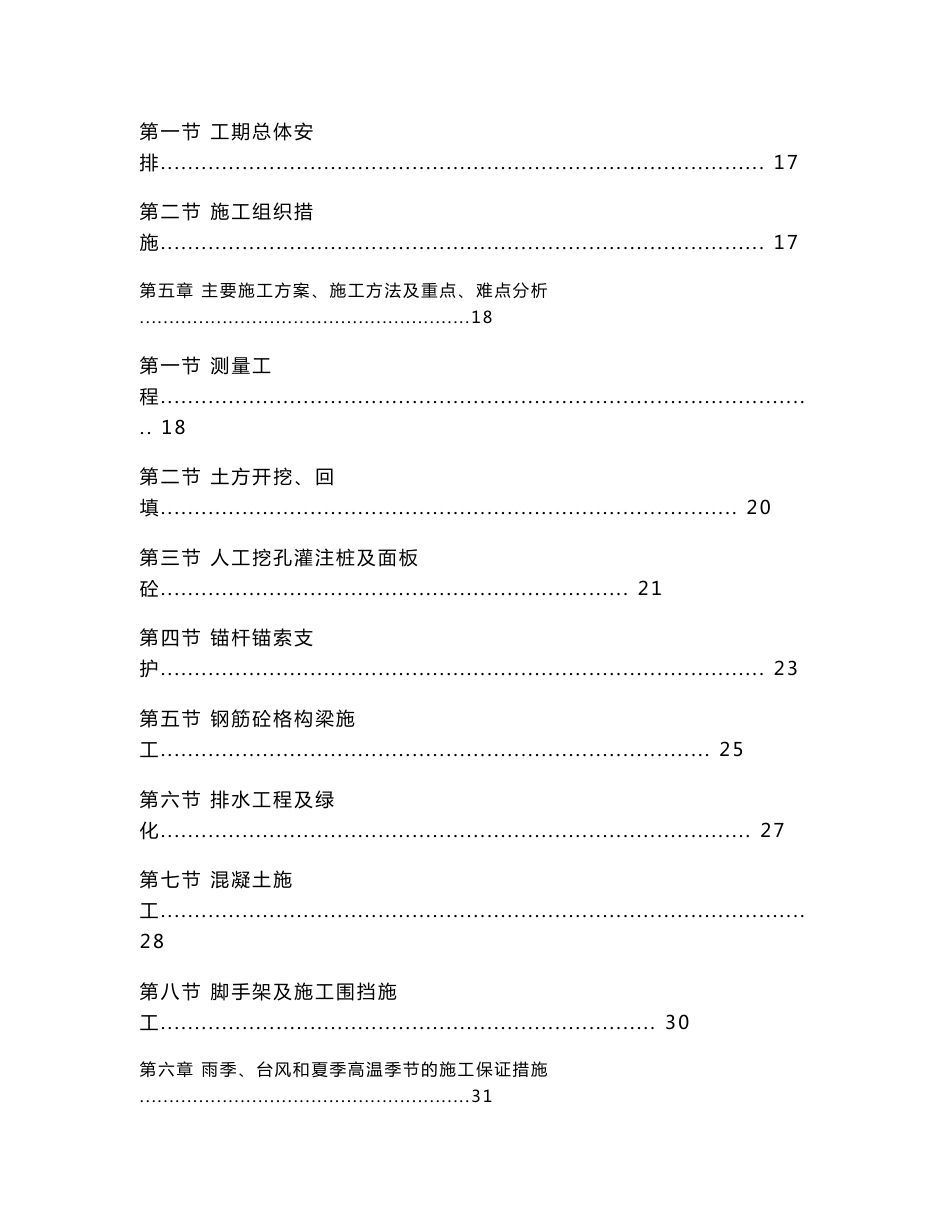 深圳住宅小区(挡墙边坡治理)地质灾害治理工程施工组织设计_第3页