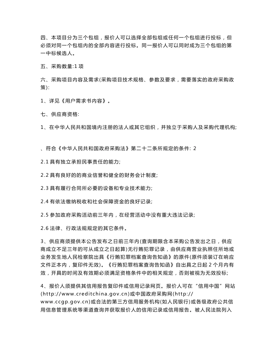 中山疾病预防控制中心信息系统维护服务_第3页