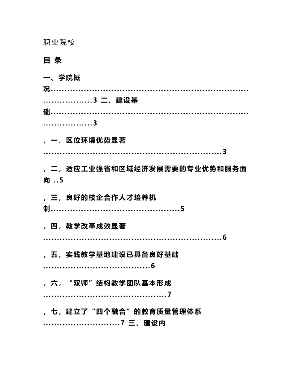 职业技术学院国家高技能人才培养示范基地建设方案_第1页