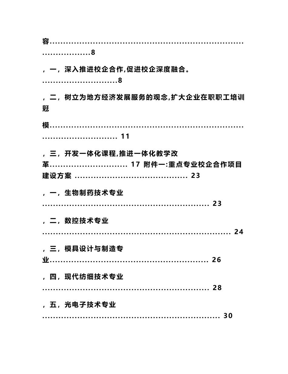 职业技术学院国家高技能人才培养示范基地建设方案_第2页