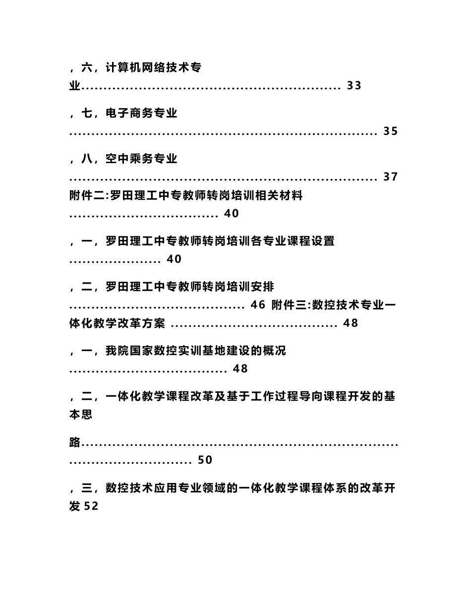 职业技术学院国家高技能人才培养示范基地建设方案_第3页