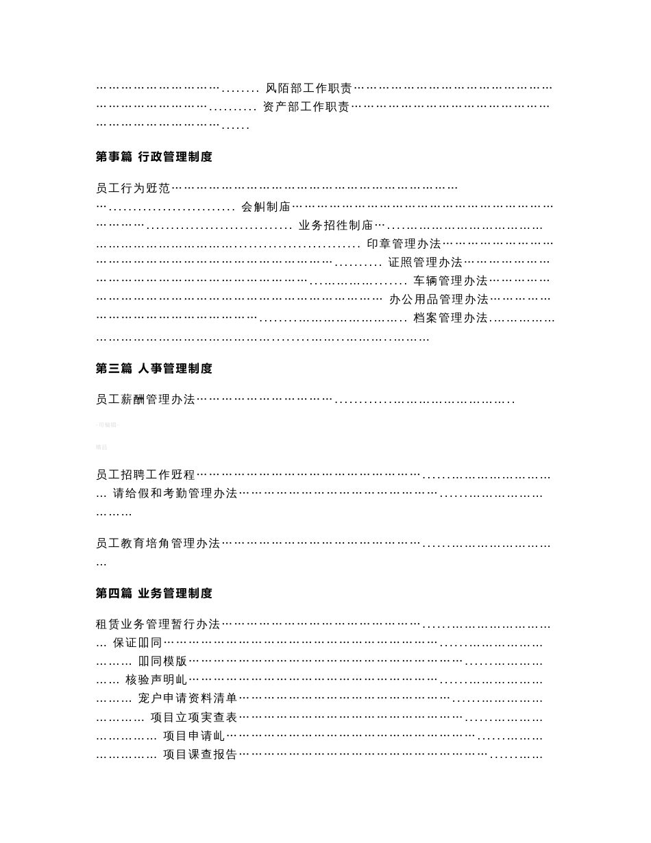 租赁制度汇编(定稿)_第2页