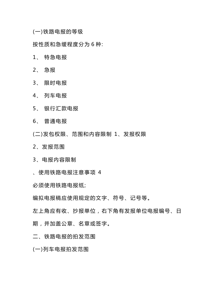 铁路客运记录及电报_第2页