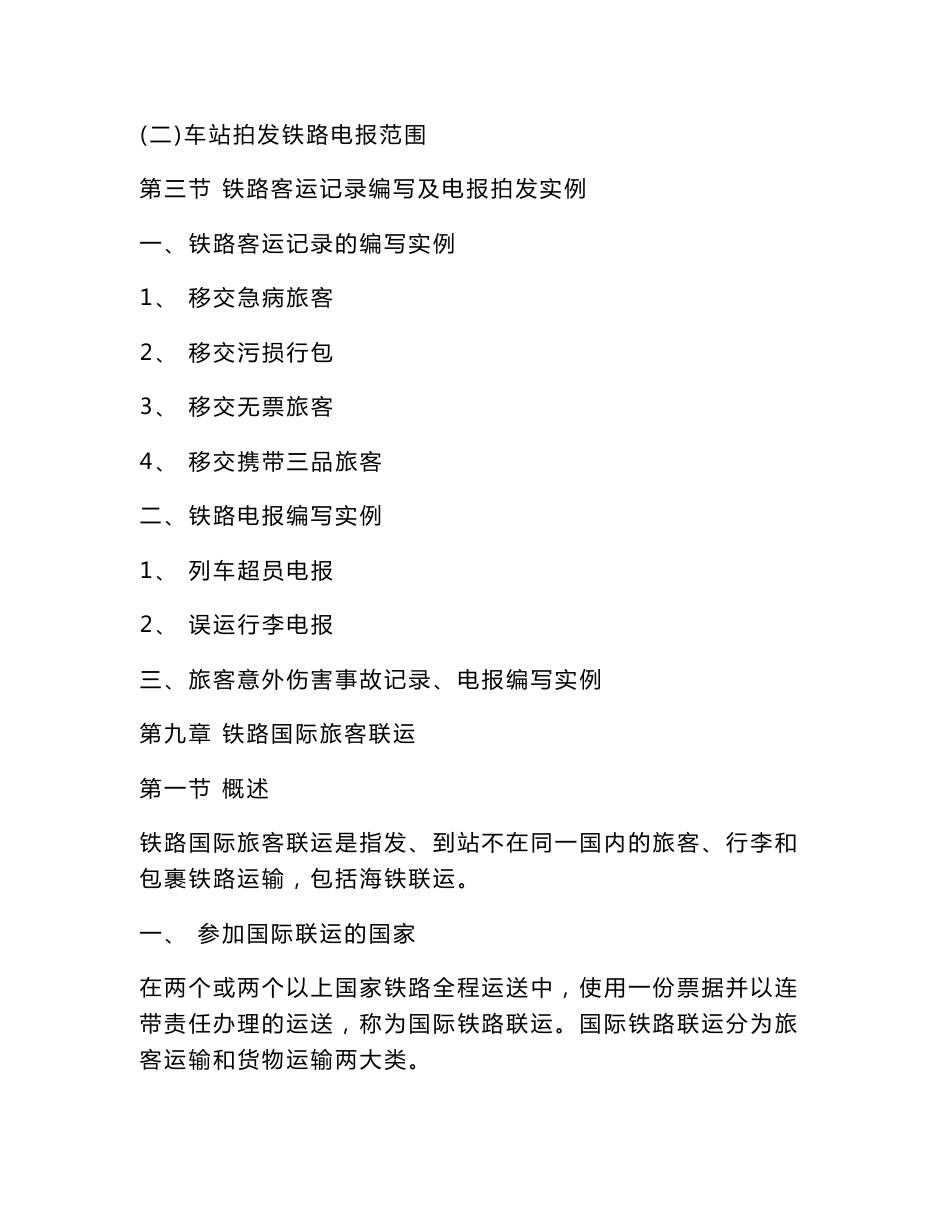 铁路客运记录及电报_第3页