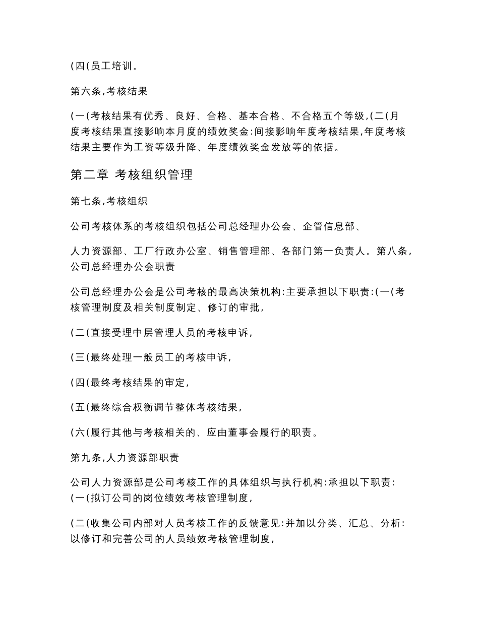 某上市公司绩效考核设计方案与实施【绝版好资料看到就别错过】_第3页