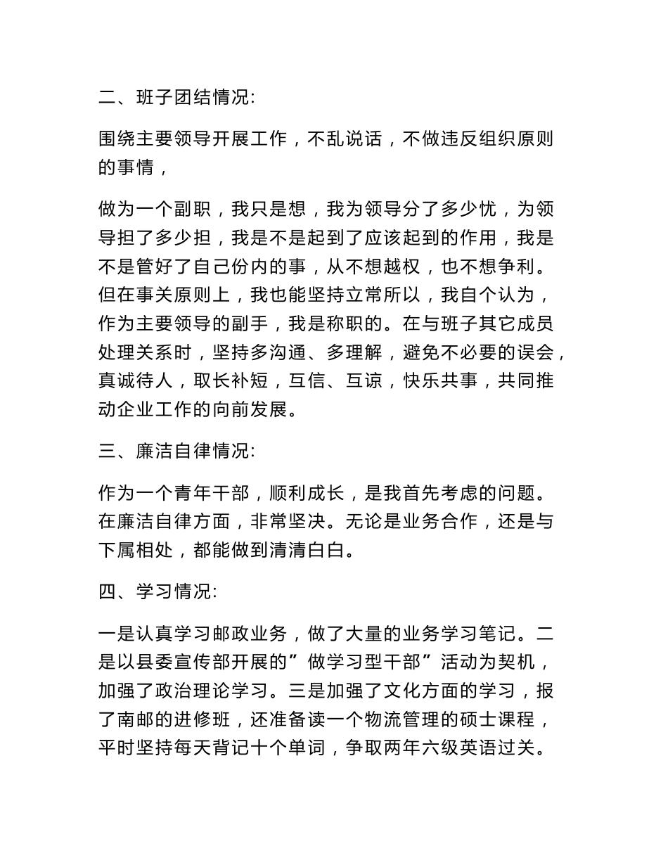 邮政领导干部述职述廉报告_第3页