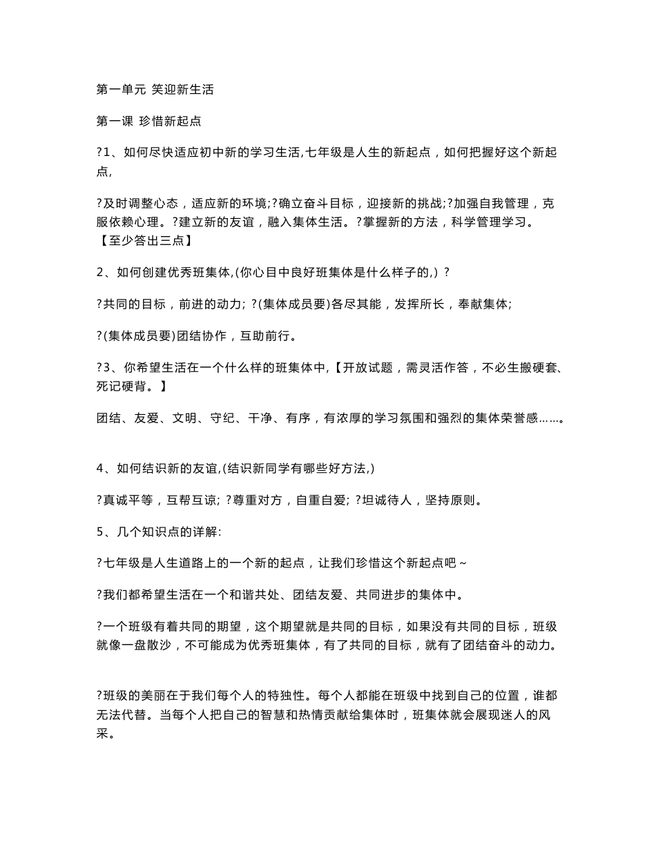 七年级上册政治知识点_第1页