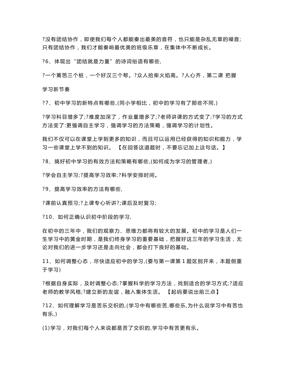 七年级上册政治知识点_第2页