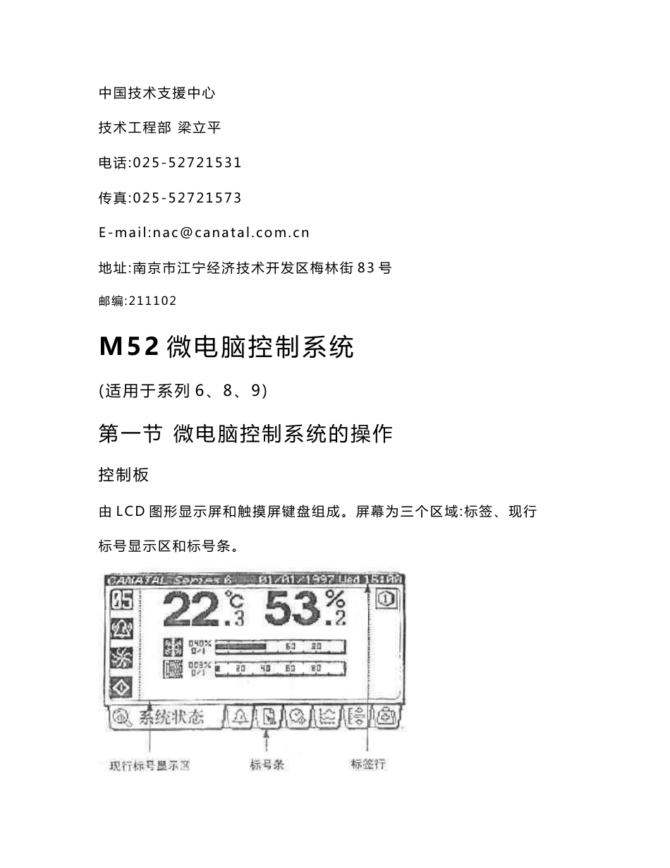 佳力图M52空调操作手册.doc_第2页