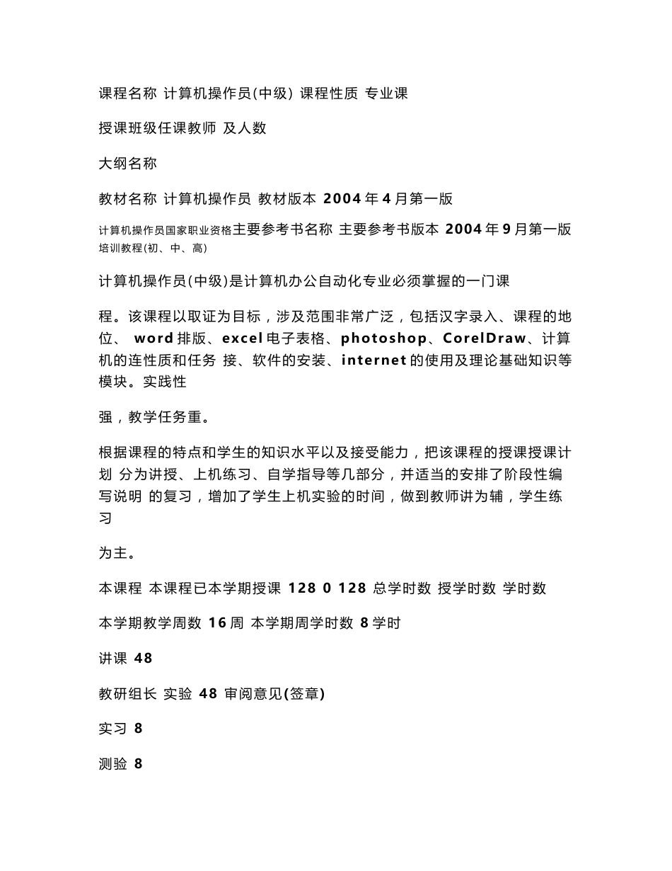 计算机操作员教案_第1页
