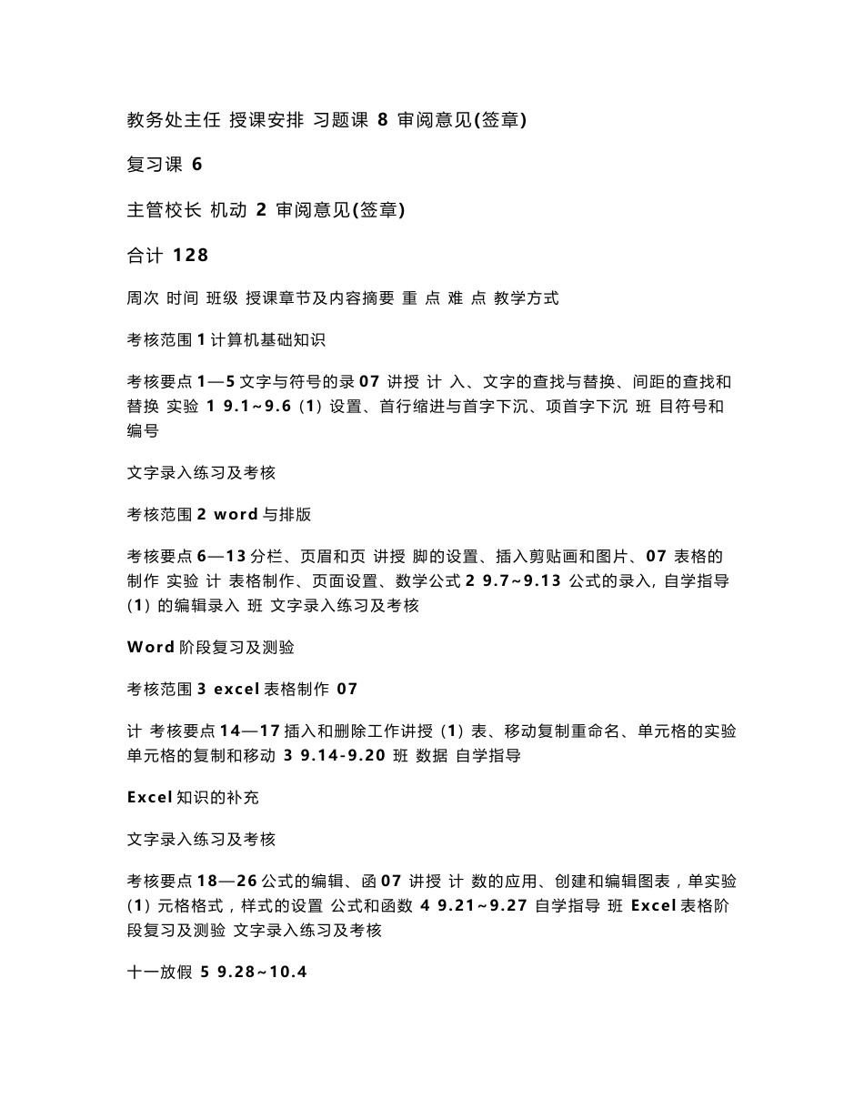 计算机操作员教案_第2页