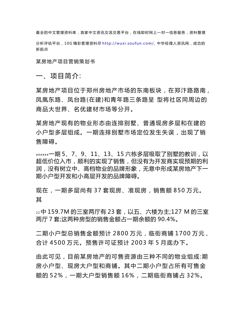 某房地产项目营销策划书_第1页