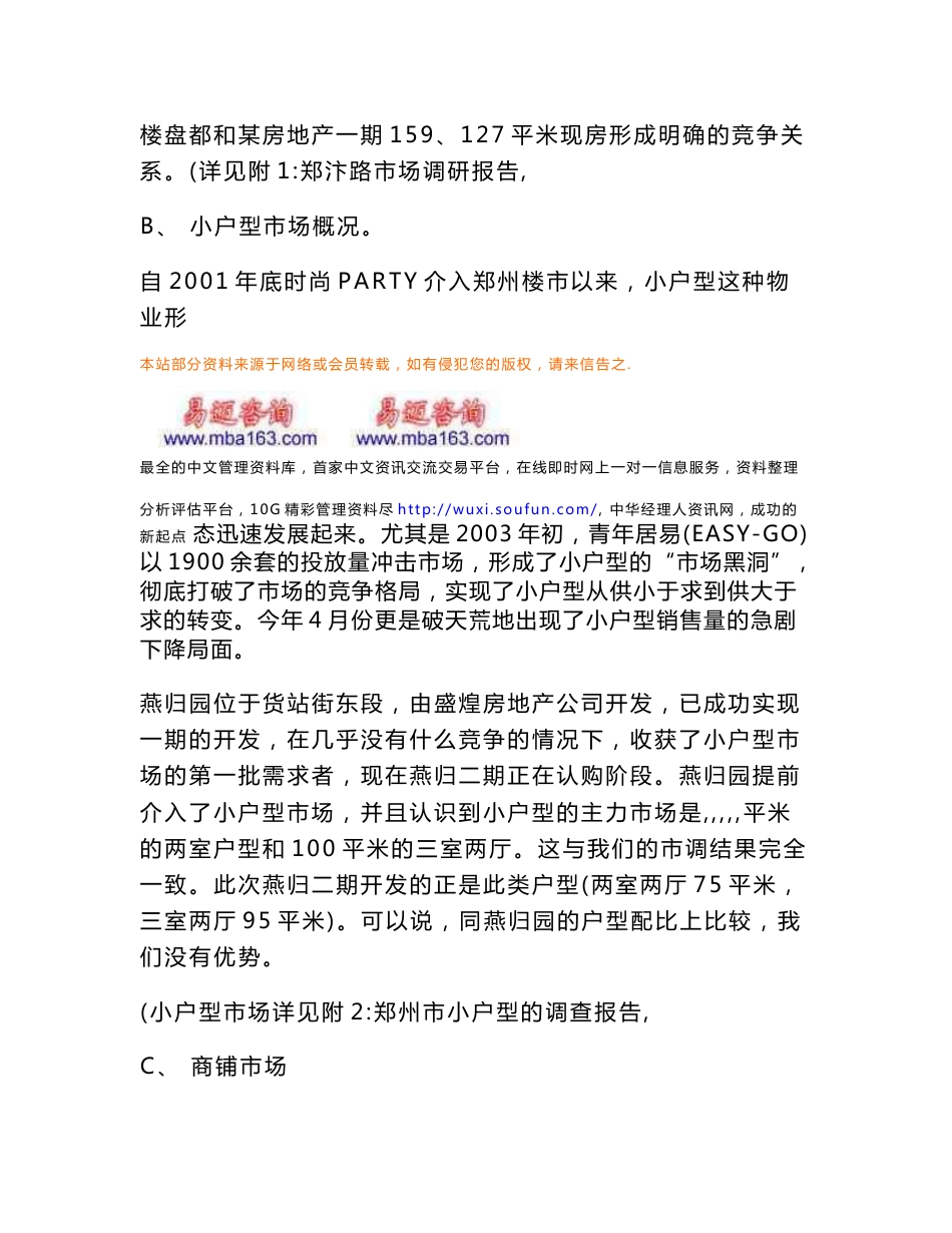 某房地产项目营销策划书_第3页