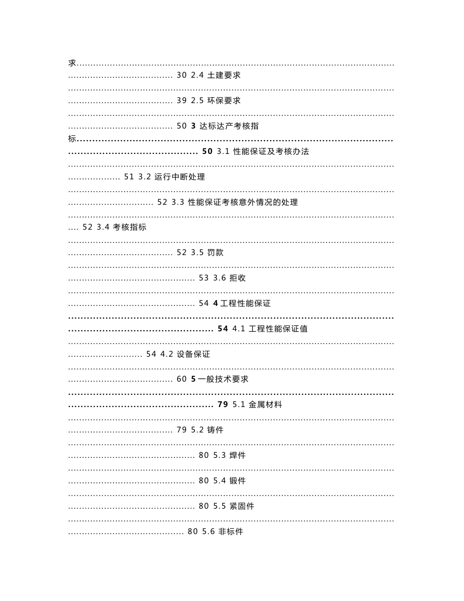 水泥厂4000td熟料新型干法生产线招标技术文件_第2页