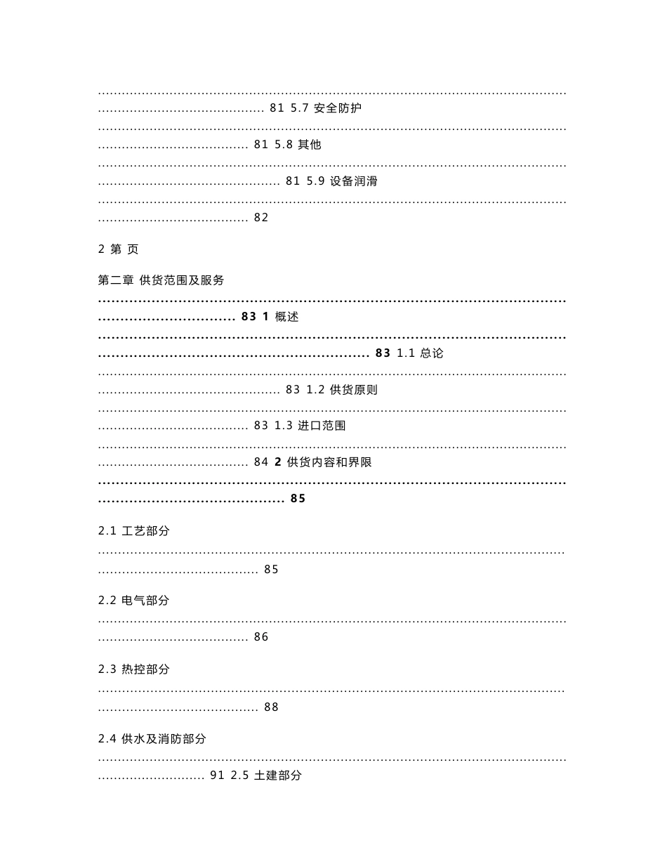 水泥厂4000td熟料新型干法生产线招标技术文件_第3页