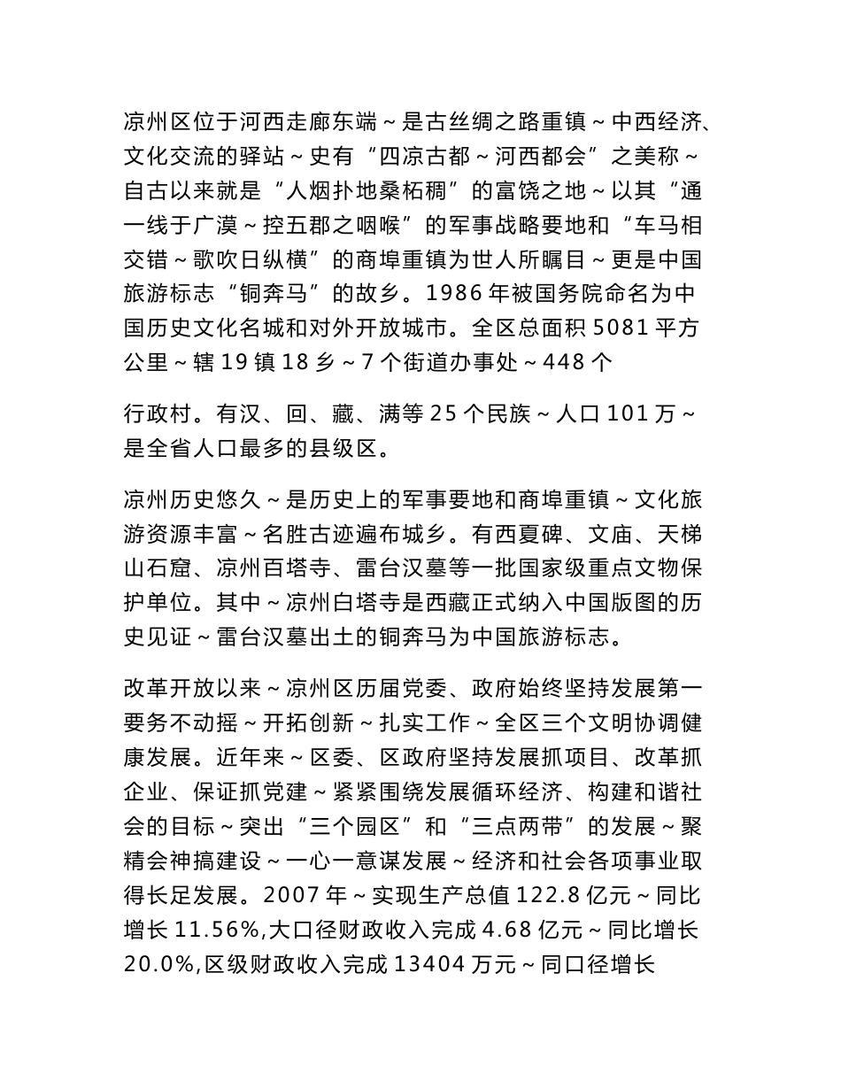 武威工业园区仓储物流项目可行性研究报告_第3页