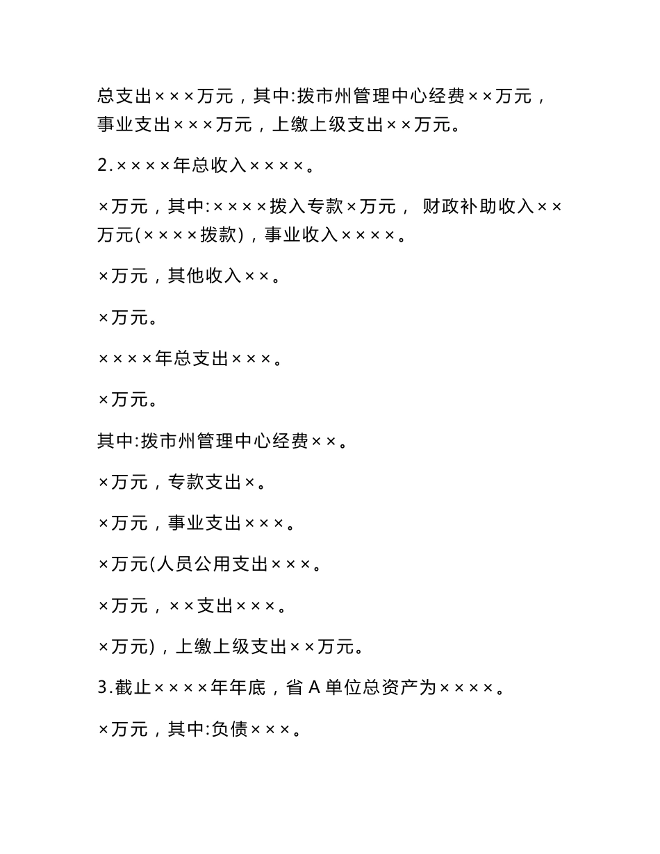行政单位审计报告模板_第3页