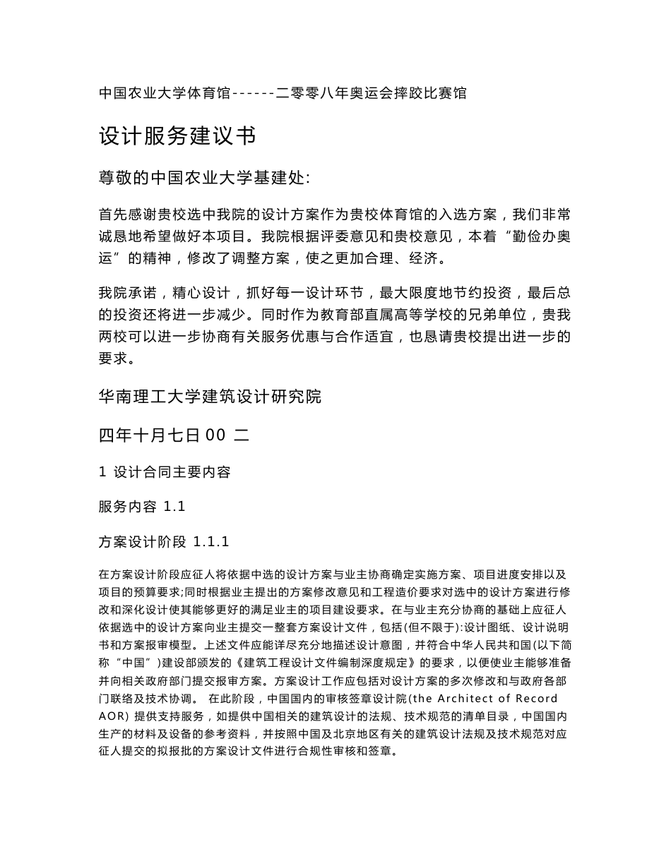 设计服务建议书_第1页