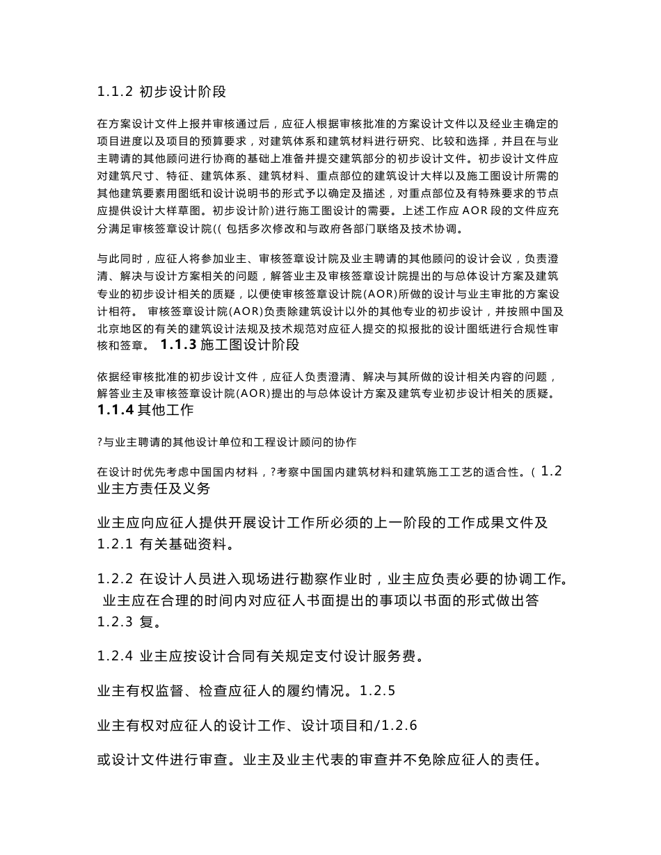设计服务建议书_第2页