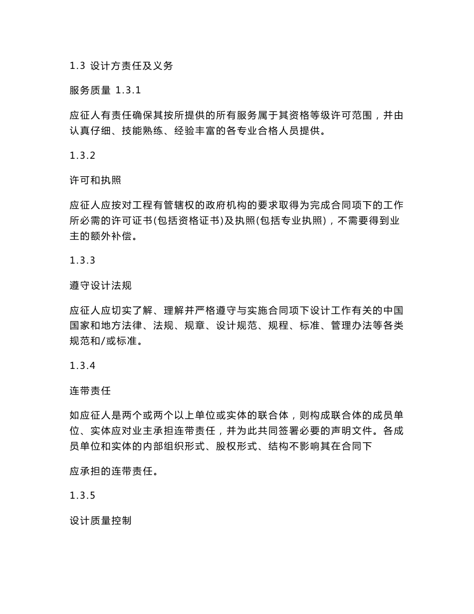 设计服务建议书_第3页