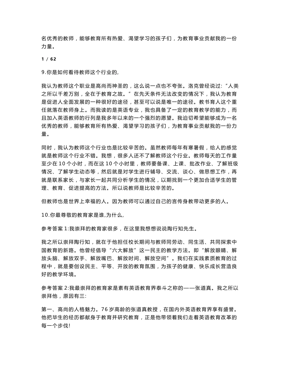 教师、公务员、事业单位招聘结构化面试题目经典题集锦 ( 共62页，全面搜集整理）（含濮阳市直招教两个真题）_第3页