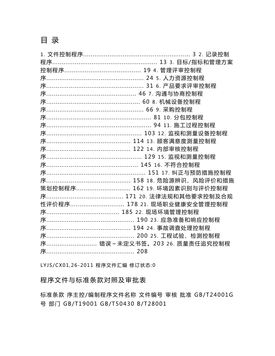 [表格类模板]程序文件汇编_第1页