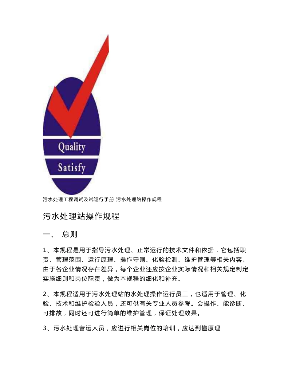 污水处理站操作规程_第1页