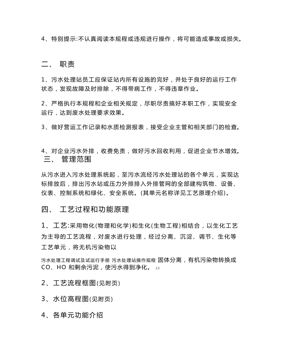 污水处理站操作规程_第2页