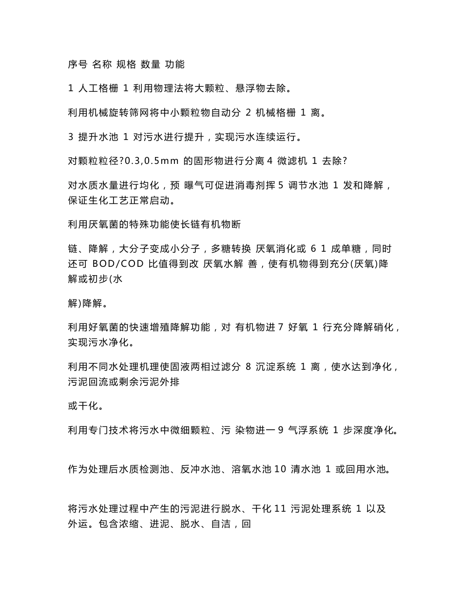 污水处理站操作规程_第3页