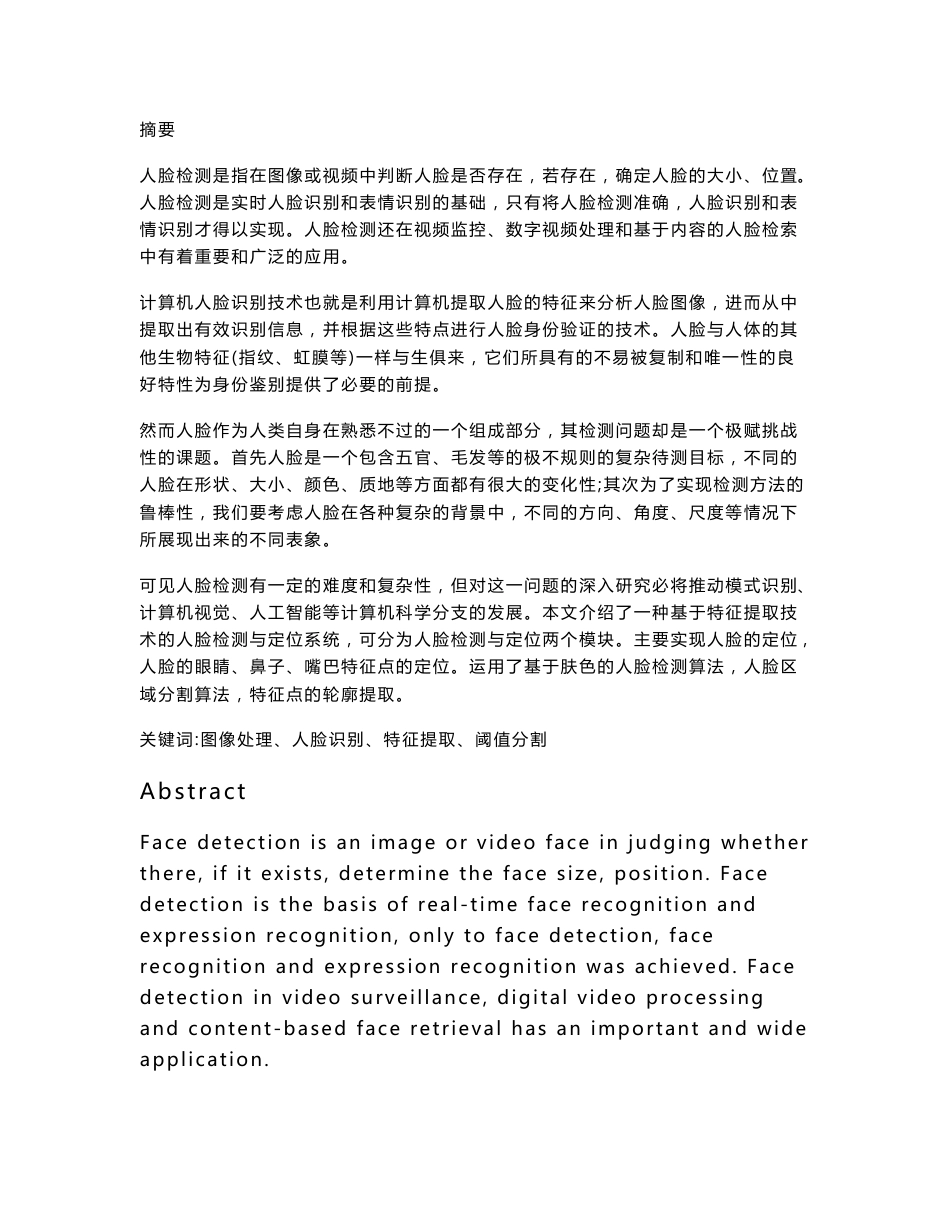 基于特征提取的人脸检测与定位技术_第1页