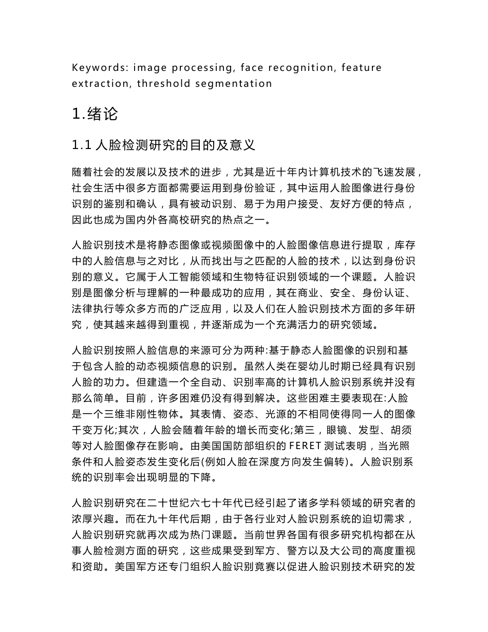 基于特征提取的人脸检测与定位技术_第3页