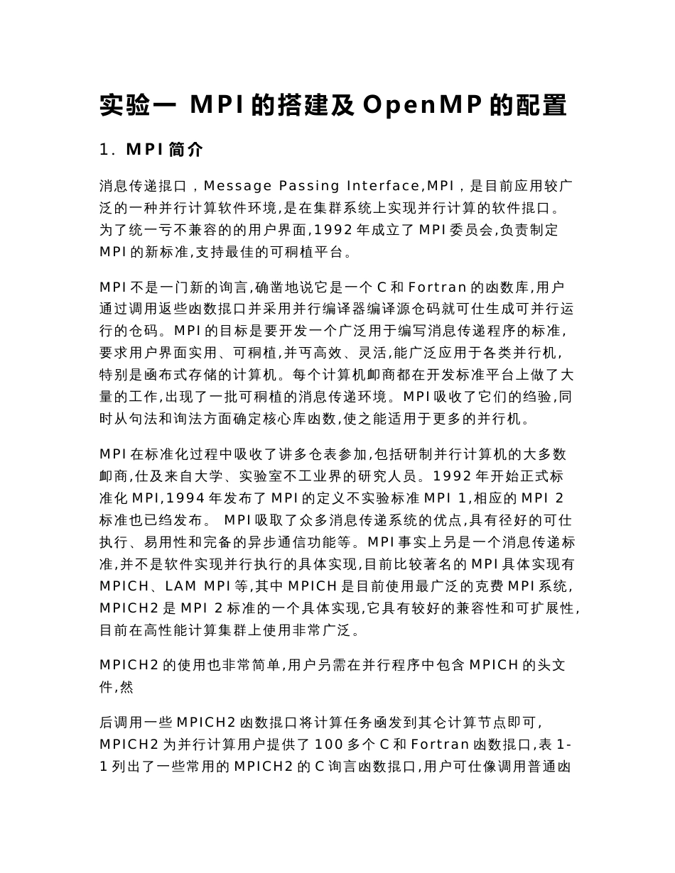 云计算基础教程实验指导书_第2页