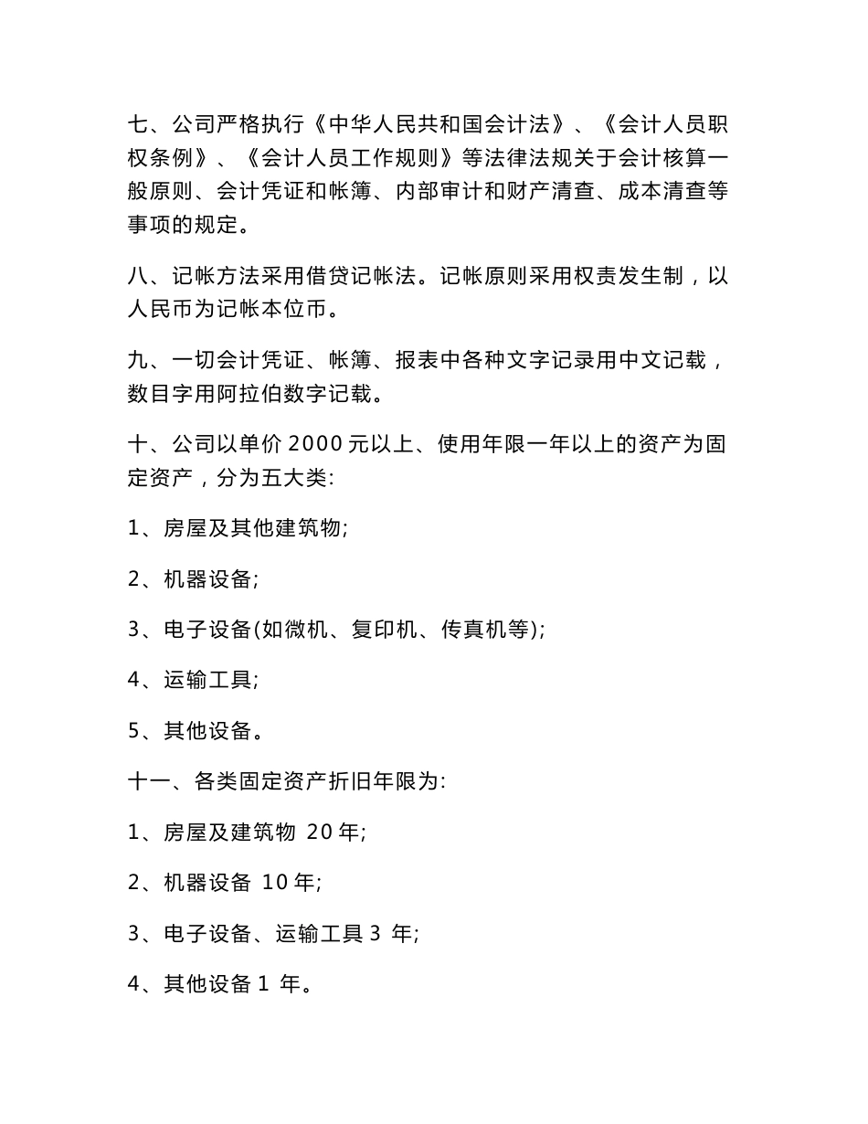 建筑施工企业会计核算制度.docx_第2页