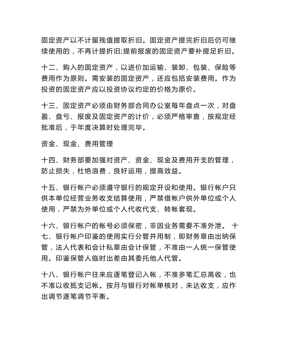 建筑施工企业会计核算制度.docx_第3页