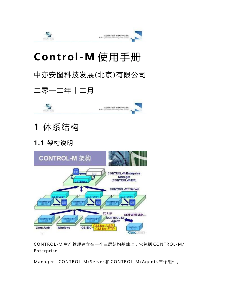 Control_M使用手册20130415解读_第1页