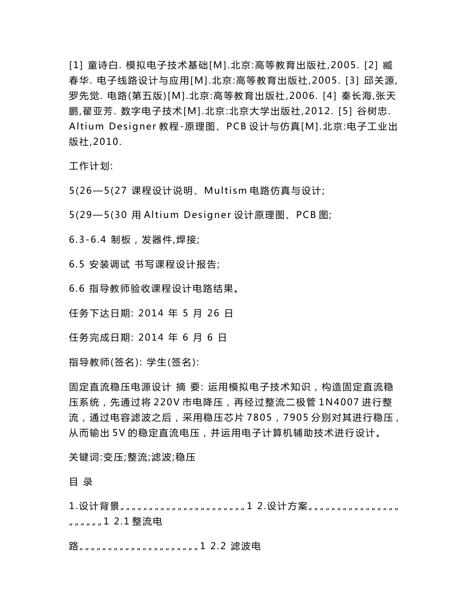 固定直流稳压电源设计.doc_第2页