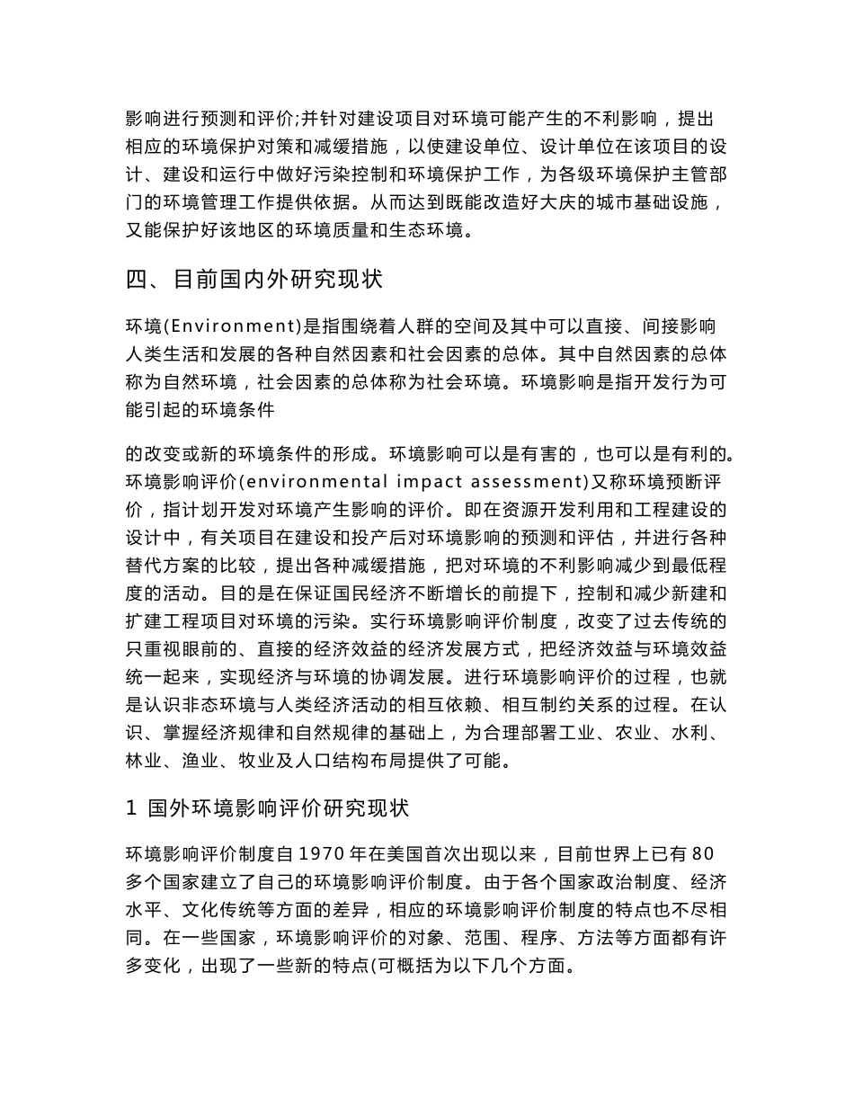 环境影响评价报告书毕业设计开题报告_第3页