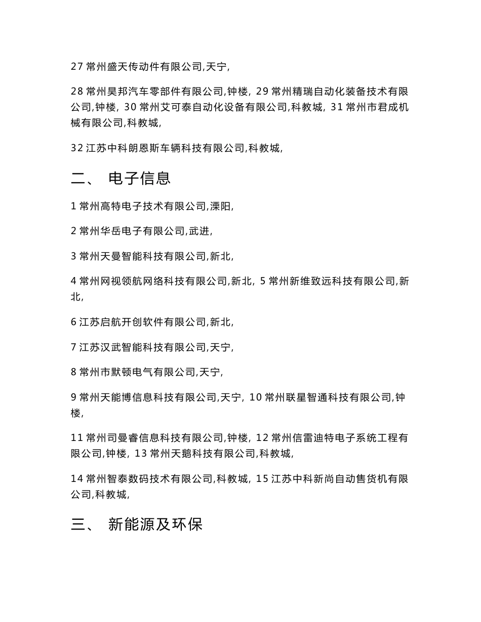 2011年常州成长型企业项目对接会资料_第2页